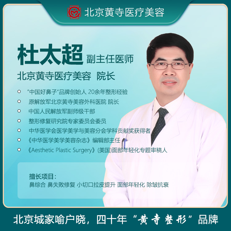 黄寺杜太超小切口拉皮技术到底好在哪里？