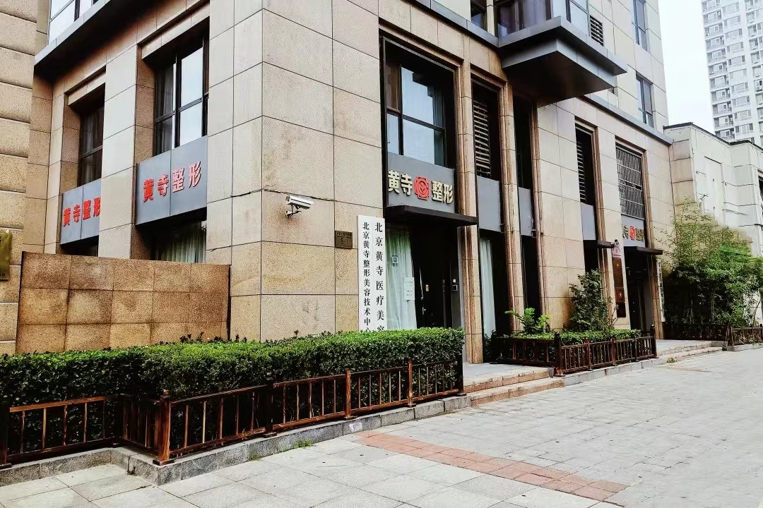 满载40年光阴的黄寺医美今在何方？一群抱薪者的传承与新生