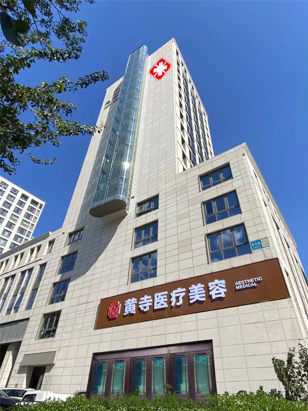 黄寺医美: 北京三里屯炙手可热的“文化医美”打卡地 黄寺医美: 北京三里屯炙手可热的“文化医美”打卡地